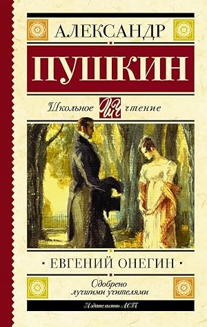 Seller image for Evgeniy Onegin for sale by Globus Books