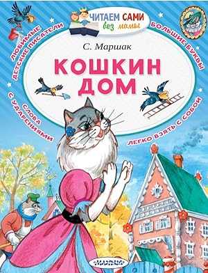 Imagen del vendedor de Koshkin dom a la venta por Globus Books