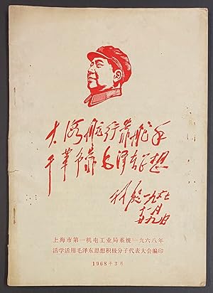 Dahai hangxing kao dushou, gan geming kao Mao Zedong sixiang        ,         