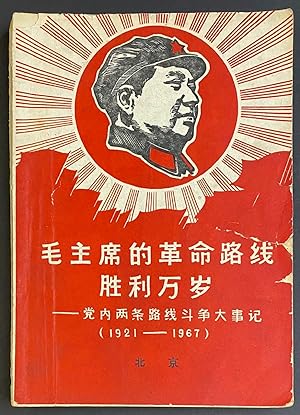 Mao zhu xi de ge ming lu xian sheng li wan sui: dang nei liang tiao lu xian dou zheng da shi ji, ...