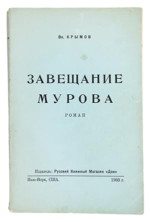 Seller image for Zaveshchanie Murova [i.e. Murov's Will] for sale by Globus Books Tamizdat