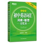 Bild des Verkufers fr Junior English vocabulary root + Associative Memory (scrambled version)(Chinese Edition) zum Verkauf von ZBK Books