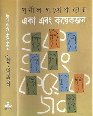 Seller image for Eka Ebong Kayekian (Bengali Edition) for sale by BuenaWave