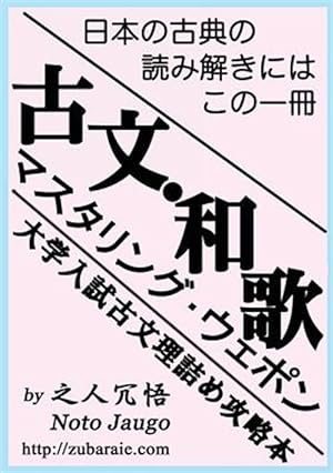 Image du vendeur pour (Kobun/Waka Mw) -Language: japanese mis en vente par GreatBookPricesUK