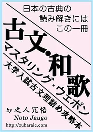 Image du vendeur pour (Kobun/Waka Mw) -Language: japanese mis en vente par GreatBookPrices