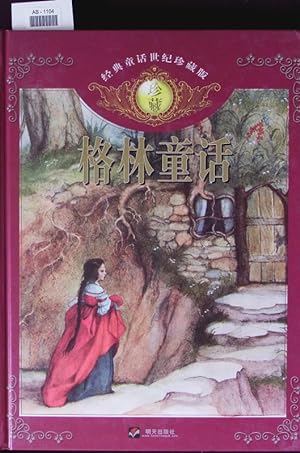 Bild des Verkufers fr Ge lin tong hua. zum Verkauf von Antiquariat Bookfarm
