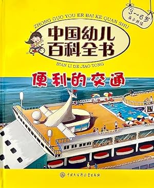 Bild des Verkufers fr convenient transportation(Chinese Edition) zum Verkauf von WeBuyBooks