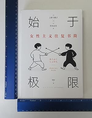 Bild des Verkufers fr Letters Between Chizuko Ueno and Ryomi Suzuki (Chinese Edition) zum Verkauf von Coas Books