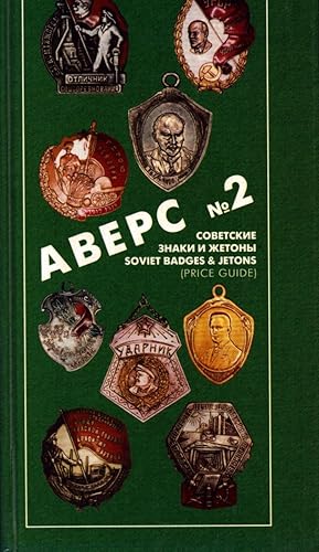 Soviet Badges and Jetons : Catalogue for Collectors (Price Guide)