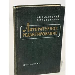 Seller image for Literaturnoe redaktirovanie for sale by ISIA Media Verlag UG | Bukinist