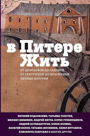 Bild des Verkufers fr V Pitere zhit (Russian Edition) zum Verkauf von Globus Books