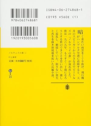 Bild des Verkäufers für La ballade de l'impossible - Norway woods, tome 1 (En japonais) zum Verkauf von savehere619