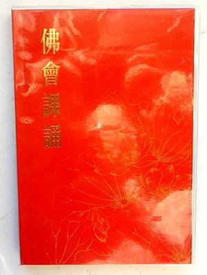 The Buddhist Liturgy (in Chinese and English)