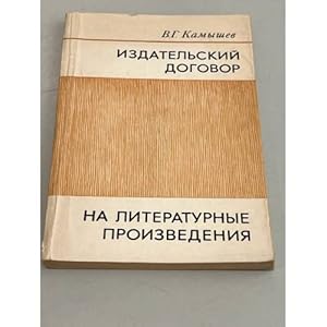 Imagen del vendedor de Izdatelskij dogovor na literaturnye proizvedeniya a la venta por ISIA Media Verlag UG | Bukinist