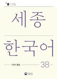 Seller image for Sejong Korean Extension Activity Book 3B - Korean Edition, mit 1 Audio for sale by moluna