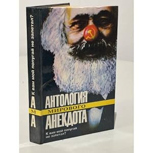 Imagen del vendedor de Antologiya mirovogo anekdota. K vam moj popugaj ne zaletal? a la venta por ISIA Media Verlag UG | Bukinist