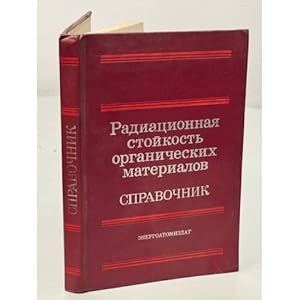 Seller image for Radiatsionnaya stojkost organicheskikh materialov. Spravochnik for sale by ISIA Media Verlag UG | Bukinist