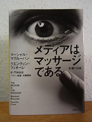 Seller image for The Medium is the Massage. An Inventory of Effects [Japanese Edition] for sale by Antiquariat Weber