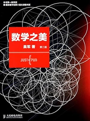 Seller image for The Beauty of Mathematics (second edition)(Chinese Edition) for sale by WeBuyBooks