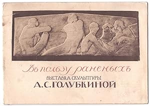V polzu ranenykh: Vystavka skulptury A. S. Golubkinoi (For the benefit of the wounded: Sculpture ...