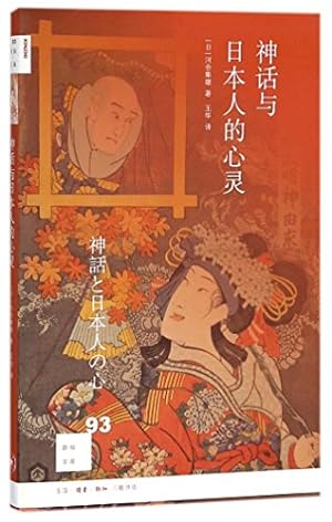 Seller image for Myths and Spirit of Japanese People (Chinese Edition) for sale by WeBuyBooks 2