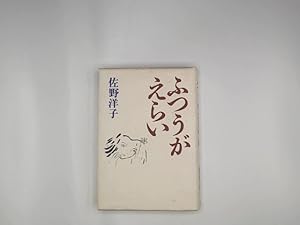 Bild des Verkufers fr Futsu ga erai zum Verkauf von Buchschloss