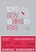 Seller image for     为        (Chinese Edition) [Soft Cover ] for sale by booksXpress