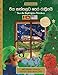 Seller image for BILINGUAL 'Twas the Night Before Christmas - 200th Anniversary Edition: SINHALA translation (Twas the Night Before Christmas Series - 200th Anniversary Edition) by Moore, Clement Clarke [Paperback ] for sale by booksXpress