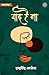 Bild des Verkufers fr Yaad Hai Na (Hindi Edition) [Soft Cover ] zum Verkauf von booksXpress