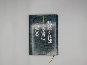 Bild des Verkäufers für Randoku sureba ryosho ni ataru zum Verkauf von Buchschloss