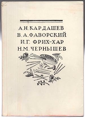 Vystavka proizvedenii khudozhnikov A. N. Kardasheva, Zasluzhennogo deiatelia iskusstv RSFSR, V. A...