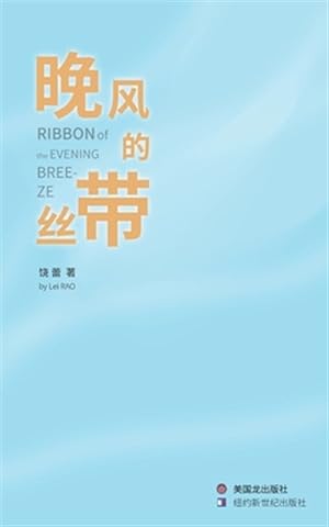 Seller image for Ribbon of the Evening Breeze: ????? -Language: chinese for sale by GreatBookPrices