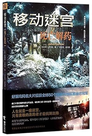 Seller image for The Death Cure (Chinese Edition) for sale by Bulk Book Warehouse