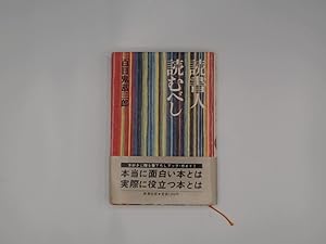 Seller image for Dokusho hito yomubeshi for sale by Buchschloss