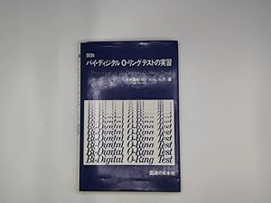 Bild des Verkufers fr Zusetsu bai dijitaru O ringutesuto no jisshu tankobon zum Verkauf von Buchschloss