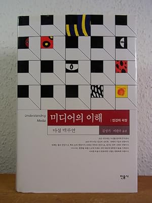 Bild des Verkufers fr Understanding Media. The Extensions of Man [Korean Edition] zum Verkauf von Antiquariat Weber