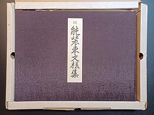 Book of Noh costume patterns: Noh-Shozoku Monyoshu Vol. II, (in English and Japanese)