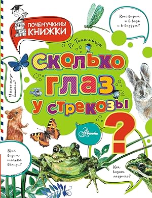 Imagen del vendedor de Skolko glaz y strekozi? a la venta por Globus Books