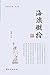 Seller image for 海   : 海      -   (Chinese Edition) [Soft Cover ] for sale by booksXpress
