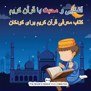 Seller image for آش ا      حبت با  رآ  . (Persian Edition) by The Sincere Seeker Collection [Paperback ] for sale by booksXpress