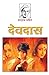 Bild des Verkufers fr Devdas (दवदास) (Hindi Edition) [Soft Cover ] zum Verkauf von booksXpress