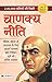 Imagen del vendedor de Chanakya Neeti (Hindi Edition) [Soft Cover ] a la venta por booksXpress