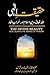 Seller image for حت ا - The Divine Reality - Urdu Translation: ا . (Urdu Edition) [Soft Cover ] for sale by booksXpress