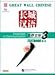 Seller image for Great Wall Chinese: Essentials in Communication Book 3 [Soft Cover ] for sale by booksXpress