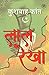 Seller image for Lal Rekha (Hindi Edition) [Soft Cover ] for sale by booksXpress
