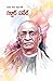 Seller image for Sardar Patel in Telugu (సర దార  ప  ల ) (Telugu Edition) [Soft Cover ] for sale by booksXpress