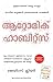 Seller image for Atomic Habits (Malayalam Edition) [Soft Cover ] for sale by booksXpress