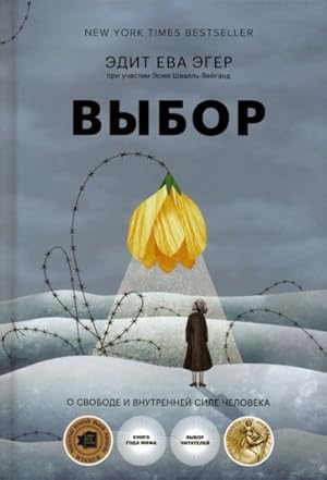 Seller image for Vybor. O svobode i vnutrennej sile cheloveka for sale by Ruslania