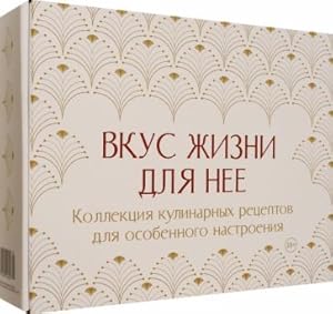 Immagine del venditore per Vkus zhizni dlja nejo. Komplekt iz 3-kh knig venduto da Ruslania