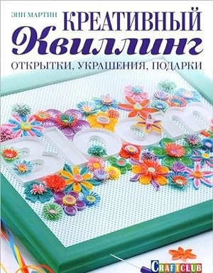 Bild des Verkufers fr Kreativnyj kvilling: Otkrytki, ukrashenija, podarki zum Verkauf von Ruslania